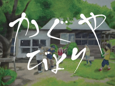 かぐやびより サムネイル